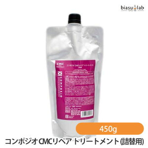 25日19時からポイント2倍 (詰替用) デミ コンポジオ CMCリペア トリートメント 450g (メール便L)(国内正規品)