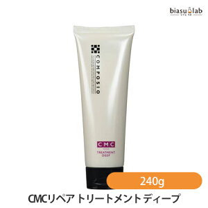 25日19時からポイント2倍 デミ コンポジオ CMCリペア トリートメント ディープ 240g (国内正規品)