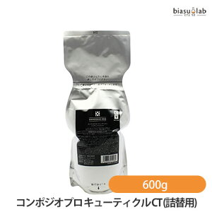 25日19時からポイント2倍 (詰替用) デミ コンポジオプロ キューティクル CT 600g(詰替用) (前処理剤) (国内正規品)