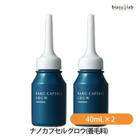 7月はポイント2倍 タマリス ナノカプセル グロウ(養毛料) 40mL×2 NANO CAPSULE (国内正規品)