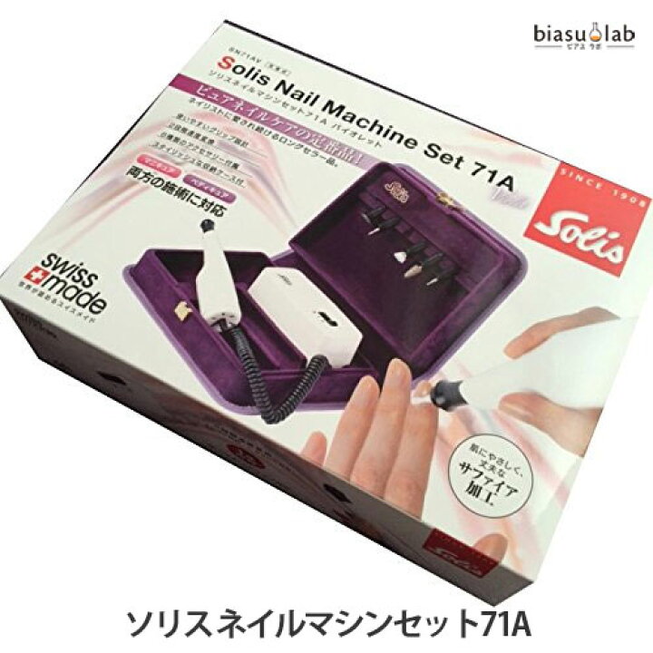 楽天市場】ソリス ネイルマシンセット71A(アタッチメント6種・収納  