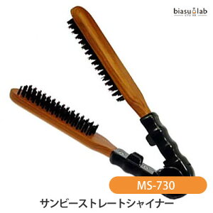 SANBI サンビーストレートシャイナー MS-730 (国内正規品)