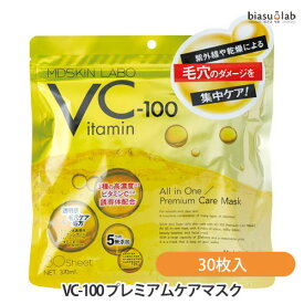 MDSKIN LABO VC-100 プレミアムケアマスク 30枚入 (フェイスマスク) (メール便L)(国内正規品)