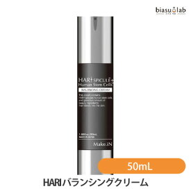 12月はポイント2倍! HARI ハリスピキュール+ヒト幹細胞 バランシングクリーム 50mL (国内正規品)