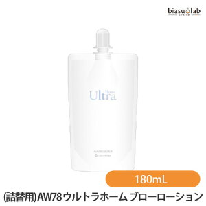 (詰替用) AW78 ウルトラホーム ブローローション 180mL (国内正規品)