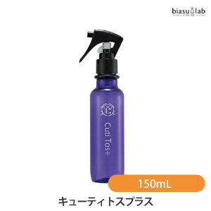25日19時からポイント2倍 キューティトスプラス 150mL (国内正規品)
