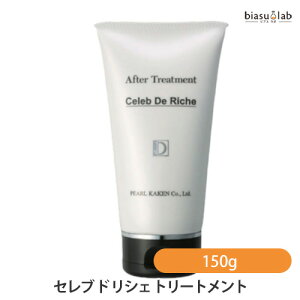 25日19時からポイント2倍 パール化研 セレブ ド リシェ トリートメント150g (国内正規品)
