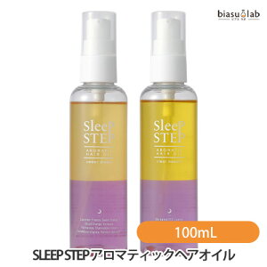 SLEEP STEP アロマティックヘアオイル 100mL (スイートドリーム ・ クリアビューティー) (国内正規品)
