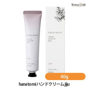 hana to mi ハナトミ ハンドクリーム jiju (侍従) 40g (メール便L)(国内正規品)