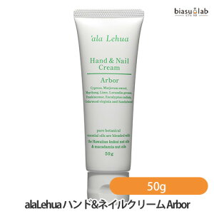 ubNtCf[Ԓ͑SiP2{! alaLehua (AtA) nh&lCN[ Arbor (A[o[) 50g (Ki)