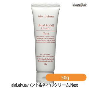 ubNtCf[Ԓ͑SiP2{! alaLehua (AtA) nh&lCN[ Nest (lXg) 50g (Ki)