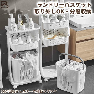 【全品12%OFFクーポン×5のつく日】 ランドリーバスケット 2段 3段 大容量 キャスター スリム メッシュ おしゃれ 天板 ランドリーラック ランドリー収納 ランドリーワゴン 縦型 洗濯カゴ 洗濯