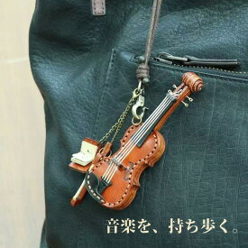 レザー バイオリン キーホルダー 本革 チェロ コントラバス バッグチャーム 楽器モチーフ 車用アクセサリー 手作り風 ミニチュア おしゃれ ギフト
