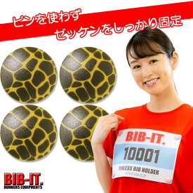 ゼッケンをしっかり装着！！ 最新　BIB-IT. ビブイット ゼッケン留め ゼッケンホルダー 20mm 4個セット キリン柄 オシャレ　カワイイ マラソン 陸上競技 卓球 簡単取り付け トレラン ランニング ゼッケン止め 取り付け簡単 簡単装着 ゼッケン