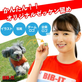 簡単作製！オリジナルゼッケン留め BIB-IT. ゼッケンピン ビブイット ゼッケン留め ゼッケンホルダー 20×25mm ロゴ入 4個 カスタマイズ お手軽 ゼッケン スナップ ボタン 留め具 マラソン スポーツ 陸上競技 装着 ユニホーム ゼッケン止め チーム ノベルティ オリジナル