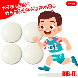 針を使わずお子様にも安心なゼッケン留め！ 格安 無地 デコれる　BIB-IT. ビブイット ゼッケンホルダー ホワイト 20mm 4個入り スナップ ボタン 卓球 自転車競技 マラソン ランニング 自転車競技 卓球 ゼッケン止め エコ 安全 最新 安心 ガッチリ装着 デコレーション