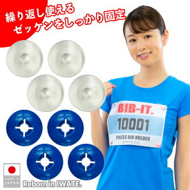 クリア ハードタイプ ゼッケンをガッチリ装着！！ 格安 無地 BIB-IT. ビブイット ビブス留め ゼッケン留め 4個セット 日本製 目立たない 楽々 装着 ゼッケン ゼッケン止め マラソン 陸上競技 卓球 トレラン 自転車競技 簡単 取り付け ピンレス エコ デコれる