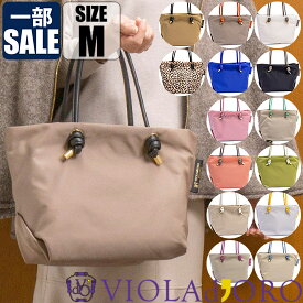 【一部 SALE セール 最大20％OFF＋クーポン10％】ヴィオラドーロ VIOLAd'ORO BIANCA ビアンカ ナイロン トートバッグ Mサイズ V-2175 V-2253