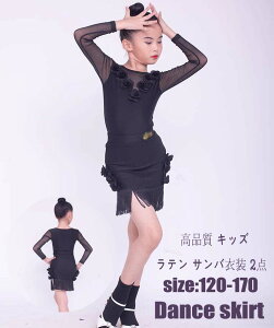 2点 ダンスウェア 社交ダンス ドレス 可愛い ラテンドレス サンバ衣装 キッズ ラテン 社交ダンス衣装 高品質 女の子 ルンバ タンゴ ワルツ イベント ジュニア ダンドレス 子供 練習着 フラメ