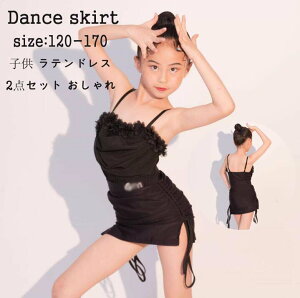 ラテン サンバ衣装 2点 ダンスウェア 社交ダンス ドレス 高品質 ジュニア 社交ダンス衣装 ダンドレス キッズ 女の子 ルンバ タンゴ 子供 ラテンドレス 可愛い ワルツ 練習着 フラメンコ ワン