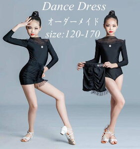 オーダーメイド 社交ダンス ドレス サンバ衣装 社交ダンス衣装 キッズ ラテンダンスドレス 女の子 ラテン タンゴ ダンドレス 練習着 ルンバ 子供 2点 ジュニア ラテンドレス 競技用 ワルツ