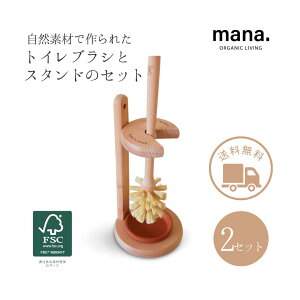 トイレブラシ セット おしゃれ 衛生的 傷つけない 木製 木 陶器mana.ORGANIC LIVING 脱プラスチック エコ エシカル 環境にやさしい エコフレンドリー プラフリー
