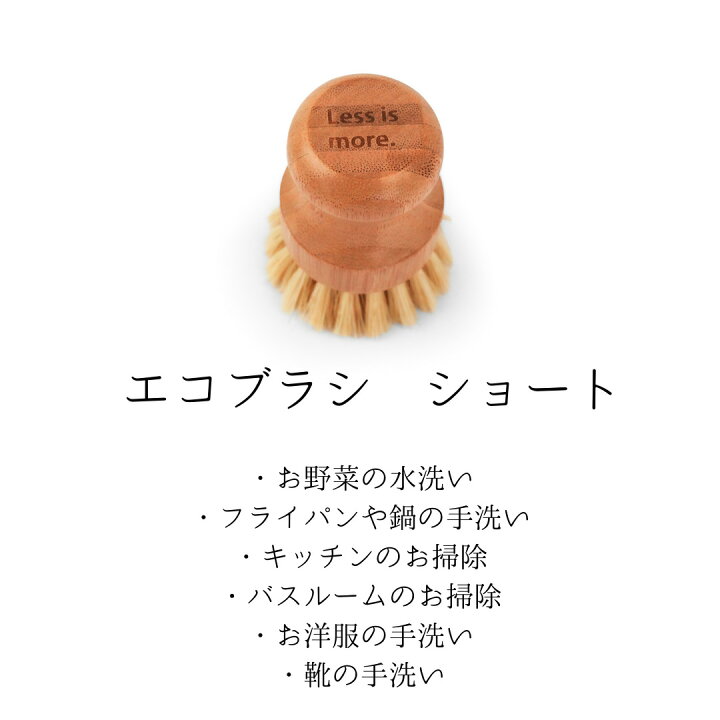 楽天市場 エコブラシ ショート 食器洗いブラシ 食器洗い キッチンブラシ 竹 ナチュラル おしゃれ 台所便利グッズ お掃除グッズ 洗い物 Fsc認証 自然素材 バスブラシ キッチン用品 かわいい 可愛い コンパクト 小型 台所用品 プラスチックフリー エシカル サステナブル