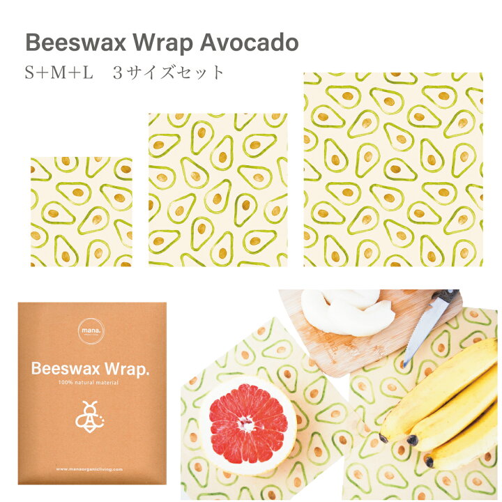 楽天市場 ミツロウラップ S M L 3点セット みつろうラップ アボカド柄 オーガニック エコラップ キッチンラップ 蜜蝋ラップ 繰り返し使えるラップ 何度も洗って使える ラップ 蜜蝋 みつろう おしゃれ 北欧 かわいい デザイン 天然素材 エコ エシカル Bibelot
