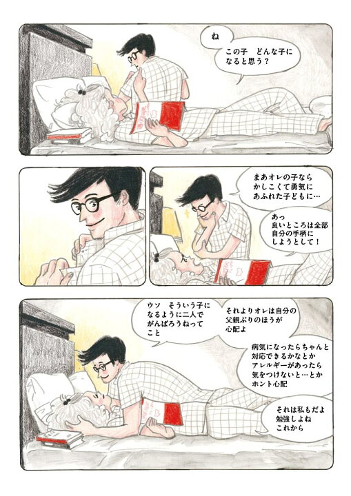 楽天市場 送料無料 ためし読み かしこくて勇気あるこども 山本美希 コミック 漫画 Bibelot