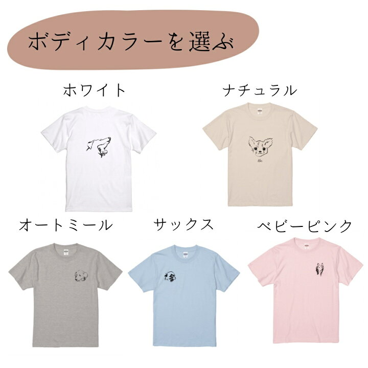 楽天市場 名入れ Tシャツ オリジナル プレゼント 全54種類の 犬 デザインから選べる Muchi さんデザイン 名前入りtシャツ 名前入れ オリジナルtシャツ 動物 メンズ レディース 男性 女性 大人 子供とお揃い オリジナルtシャツ ギフト ペット おしゃれ ブルドッグ チワワ