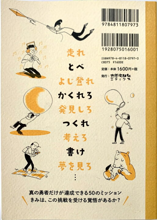 楽天市場】13歳までにやっておくべき50の冒険 児童文学 バッカラリオ 