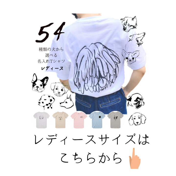 楽天市場 名入れ Tシャツ オリジナル プレゼント 全54種類の 犬 デザインから選べる Muchi さんデザイン 名前入りtシャツ 名前入れ オリジナルtシャツ 動物 メンズ レディース 男性 女性 大人 子供とお揃い オリジナルtシャツ ギフト ペット おしゃれ ブルドッグ チワワ