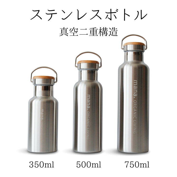 楽天市場 水筒 ステンレスボトル 750ml 真空ボトル マイボトル 真空ステンレスボトル おしゃれ オフィス シンプル 保温ボトル 直飲み水筒 オシャレ水筒 タンブラー ステンレスタンブラー 直飲み 食洗器対応 保温保冷 真空二重構造 長時間保温 エシカル サステナブル