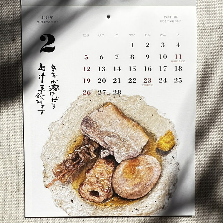 楽天市場 23年カレンダー 明けても暮れても食べて食べて はらぺこめがね A5変形サイズ 穴あきカレンダー 美味しい おなかがすいてくる 昭和98年 平成35年 令和5年カレンダー おしるこ おでん カレイの煮付け のり巻き Bibelot