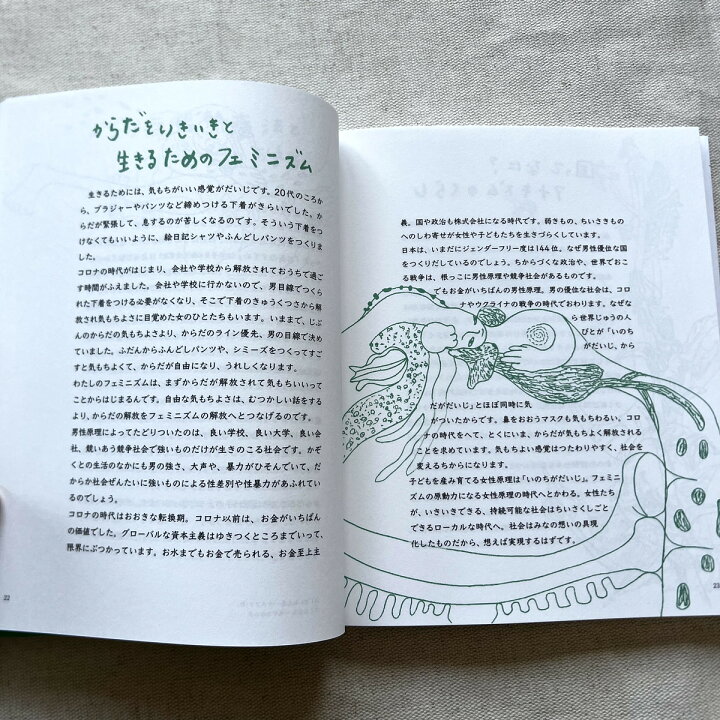 楽天市場 送料無料 みらいのからだのーと 早川ユミ じぶんが自然のいちぶ 手当て 冷えとり 生理 からだをいたわる 草木染め テルミー療法 丹田呼吸 フェミニズム マスクを外して鼻呼吸 自給自足 Bibelot