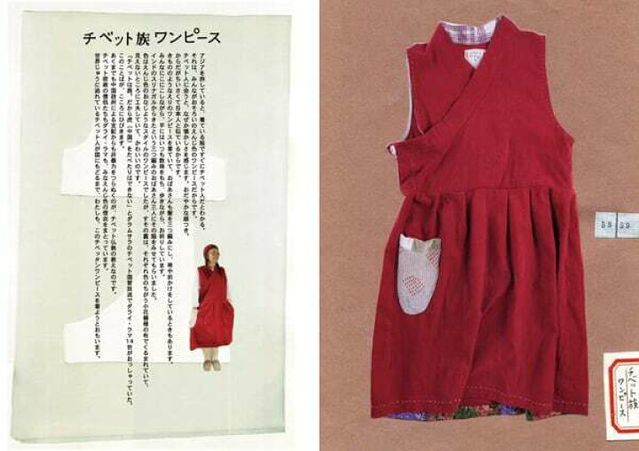 楽天市場】早川ユミのちくちく服つくり 早川ユミ アノニマスタジオ 服 