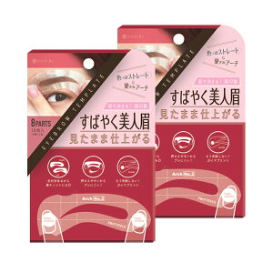 眉 テンプレートの人気商品 通販 価格比較 価格 Com 眉 テンプレートの人気商品 通販 価格比較 価格 Com