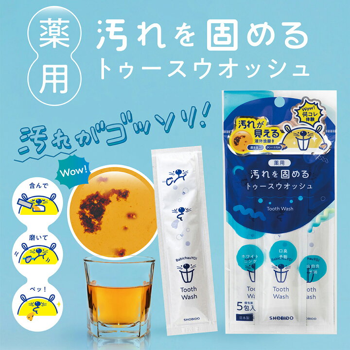 楽天市場】【医薬部外品】 薬用 トゥースウォッシュ MR（液体歯磨き  