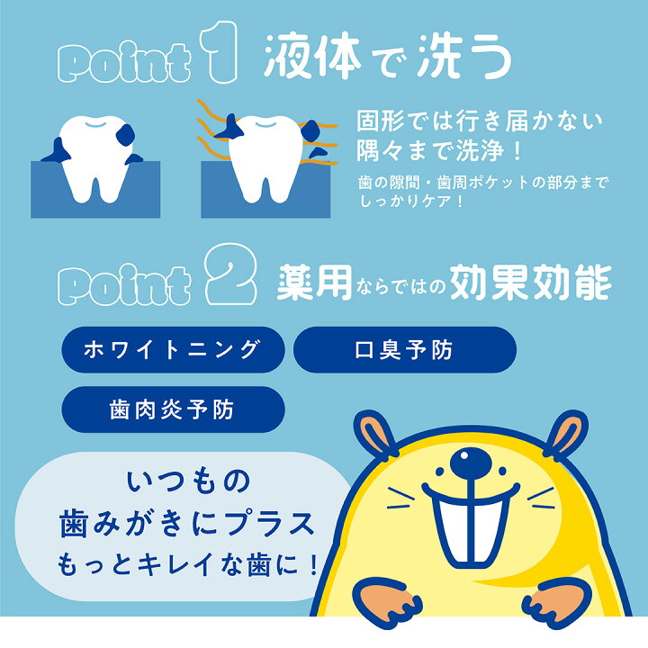 楽天市場】【医薬部外品】 薬用 トゥースウォッシュ MR（液体歯磨き  