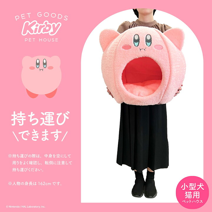 楽天市場】星のカービィ ペットハウス ＜小型犬・猫用 ＞ KI20823 