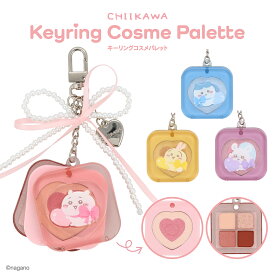 ちいかわ キーリングコスメパレット ＜ ちいかわ / ハチワレ / うさぎ / モモンガ ＞ chiikawa ナガノ キャラクター グッズ コスメパレット メイクパレット アイシャドウ ハイライト スライド式 チャーム キーリング 持ち歩き コンパクト キーホルダー 粧美堂 SHOBIDO