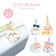 ちいかわ トラベルシリーズ ラゲッジタグ ＜ ちいかわ / ハチワレ / うさぎ / モモンガ / 古本屋 ＞ chii…