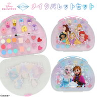Disney キッズコスメシリーズ メイクパレットセット ＜ ディズニープリンセス / アナと雪の女王 ＞ ディ…