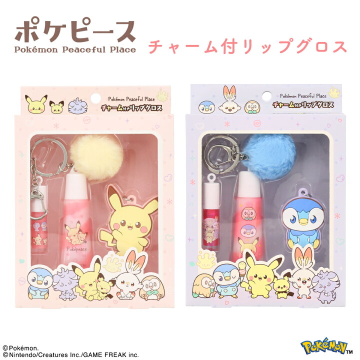 楽天市場】ポケピース チャーム付リップグロス ＜ ピンク ／ パープル 