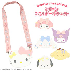 サンリオキャラクターズ シリコン ショルダーポシェット ＜ ハローキティ / マイメロディ / クロミ / シナモロール / ポムポムプリン / ポチャッコ ＞ サンリオ お出かけ ハンカチ ポシェット 小学校 幼稚園 保育園 プレゼント キッズ 子供