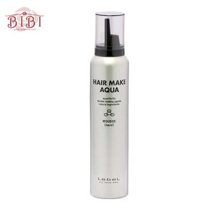 ルベル ヘアメイクアクア ムース ハード(170g)【ヘアケア】【スタイリング剤】Lebel HAIR MAKE AQUA Spray