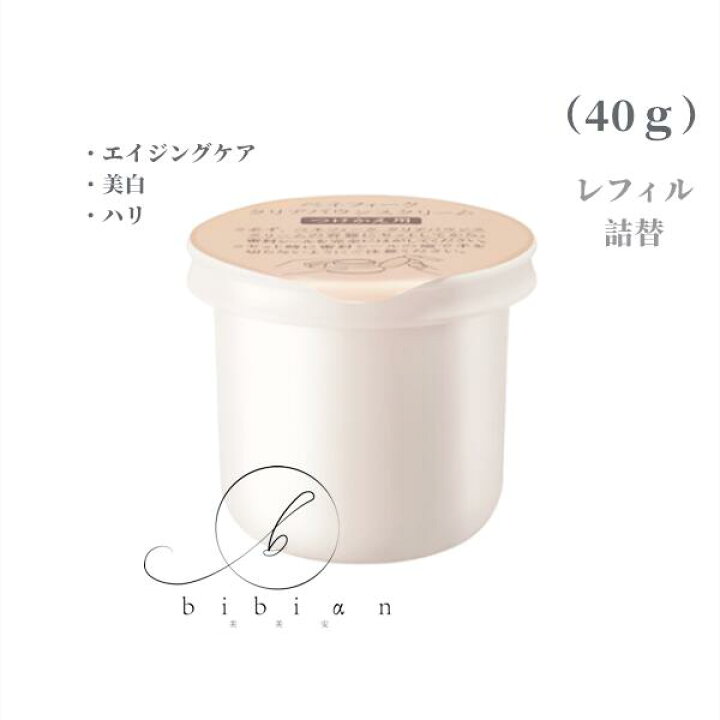 楽天市場】ベネフィーク クリアバウンスクリーム 40g（レフィル・詰替 