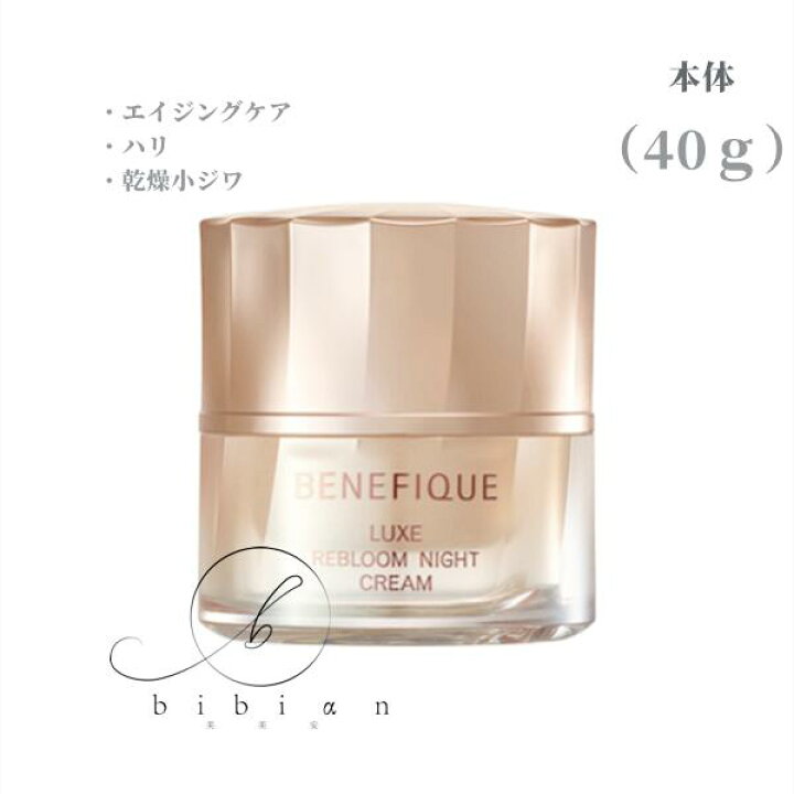 楽天市場】【ベネフィーク】リュクス リブルームナイトクリーム 40g 