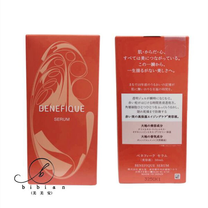 楽天市場】【選択式】資生堂 ベネフィーク セラム 本体//詰替え 50mL  