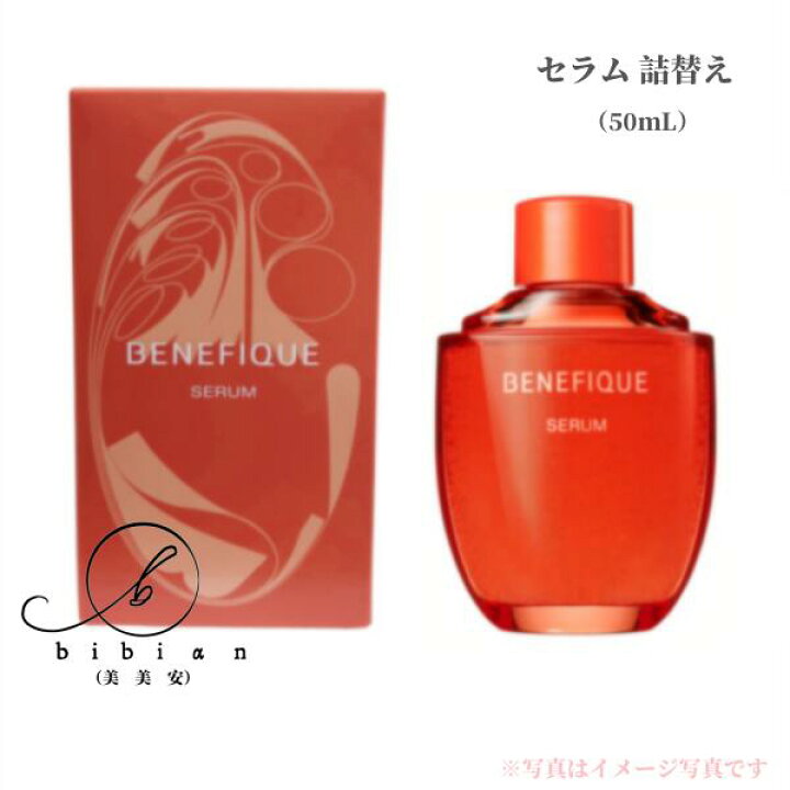 楽天市場】【選択式】資生堂 ベネフィーク セラム 本体//詰替え 50mL 